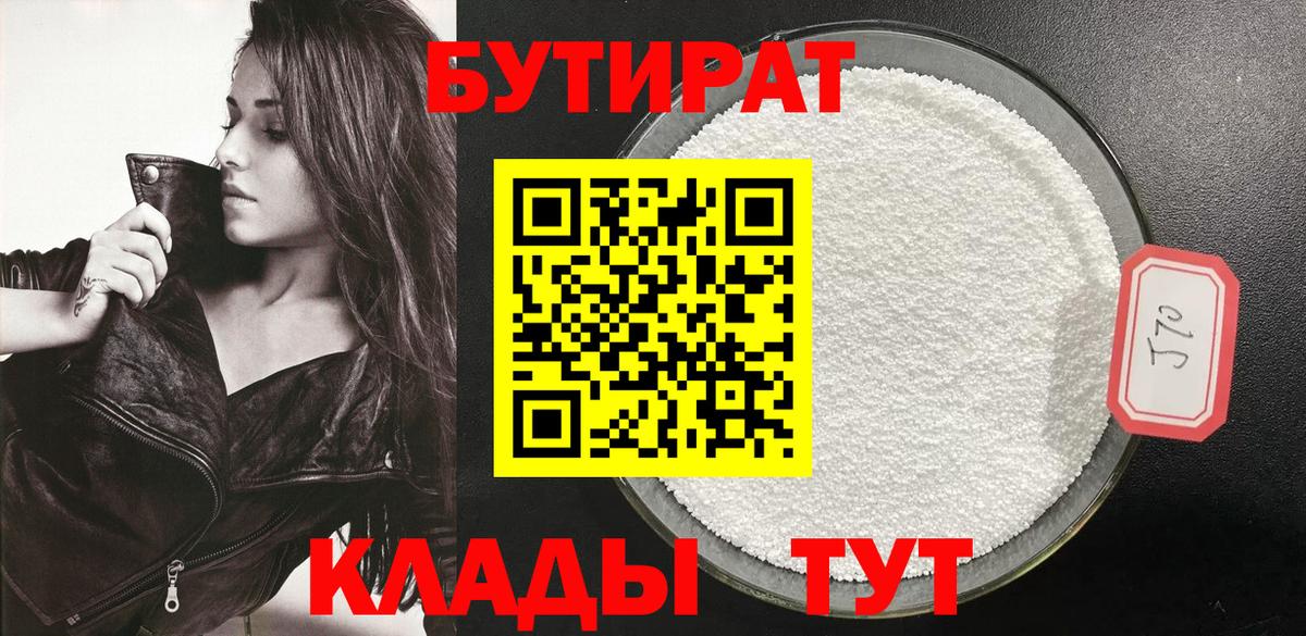 Коммунар  Бутират жидкий экстази  Бутират  Вход с VPN 