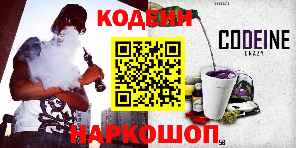 Кодеиновый сироп Lean напиток Lean (лин)  Вход с VPN  Коммунар 