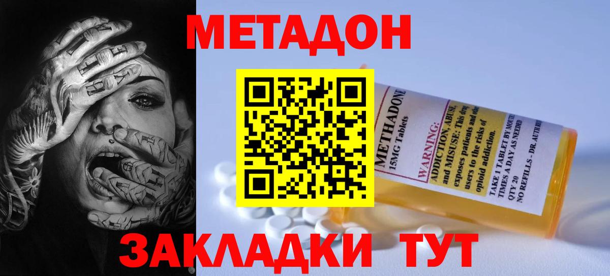 МЕТАДОН белоснежный  Вход с VPN  Коммунар  Метадон VHQ 